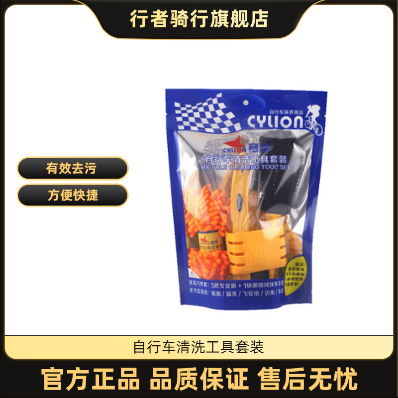自行车清洁工具清洁保养