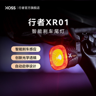 XOSS行者XR01自行车尾灯公路车山地车充电刹车警示夜骑灯骑行装 备