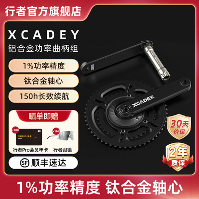 XCADEY XPOWER功率计曲柄组自行车牙盘公路车盘爪式骑行训练套装