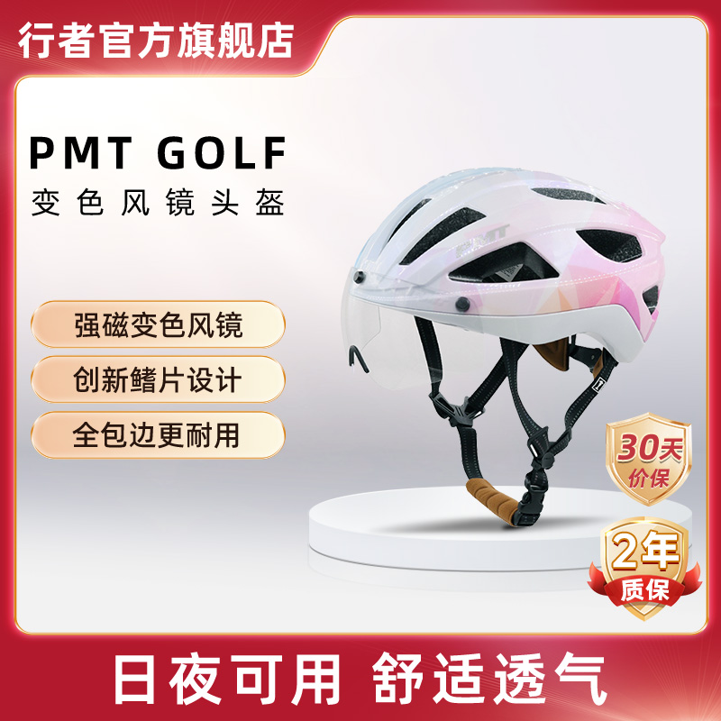 PMT智能变色风镜骑行头盔