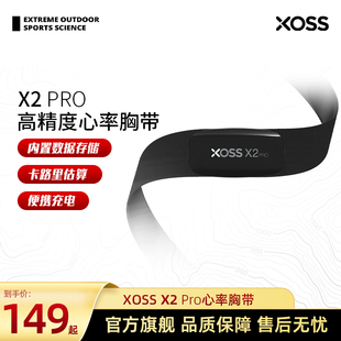 行者XOSS心率带X2 单车骑行装 备配件 PRO户外健身监测跑步蓝牙ANT