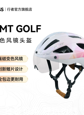 PMT头盔GOLF骑行头盔磁吸变色风镜公路车头盔男自行车骑行装备女