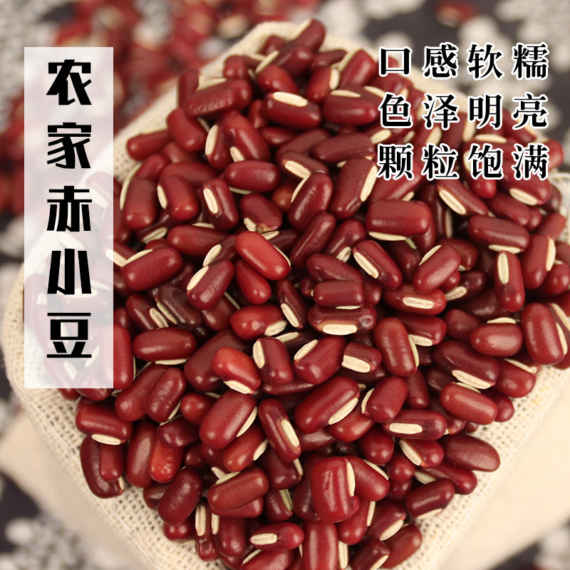 新豆赤小豆米豆饭豆长粒红豆非红小豆粗粮农场自产2000克
