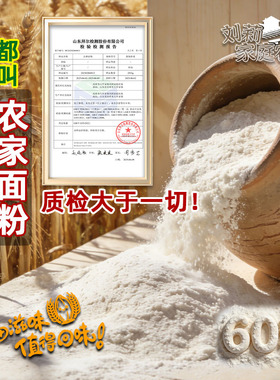 农家自磨面粉山东麦不增白无添加通用面粉包子水饺馒头粉现磨现发