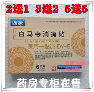 白马寺消痛贴膏药穴位压力刺激止痛冷敷贴手指关节贴膏药贴神器贴