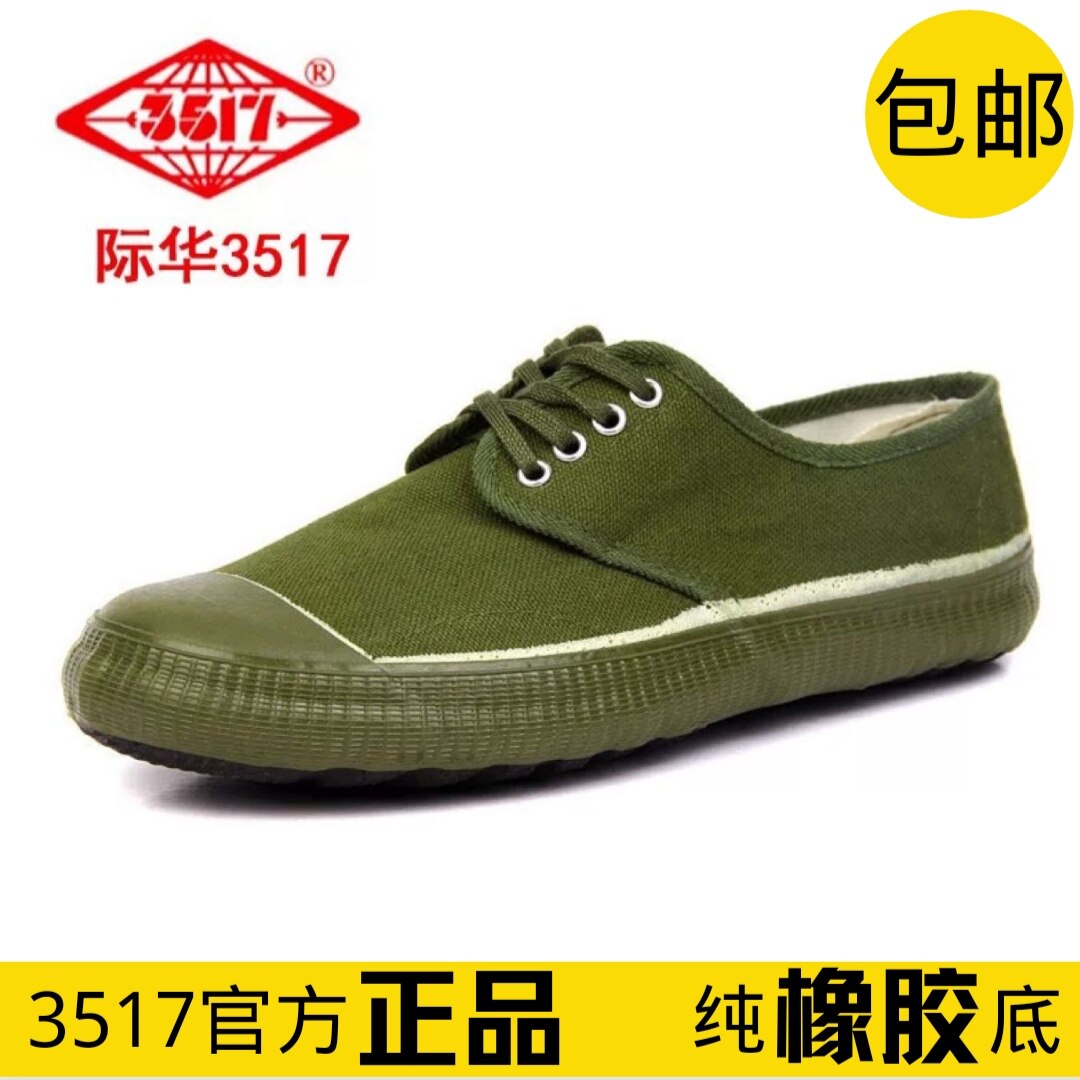 解放鞋3517男军女黄球鞋防滑民工鞋低帮耐磨黄胶鞋劳保鞋帆布农田