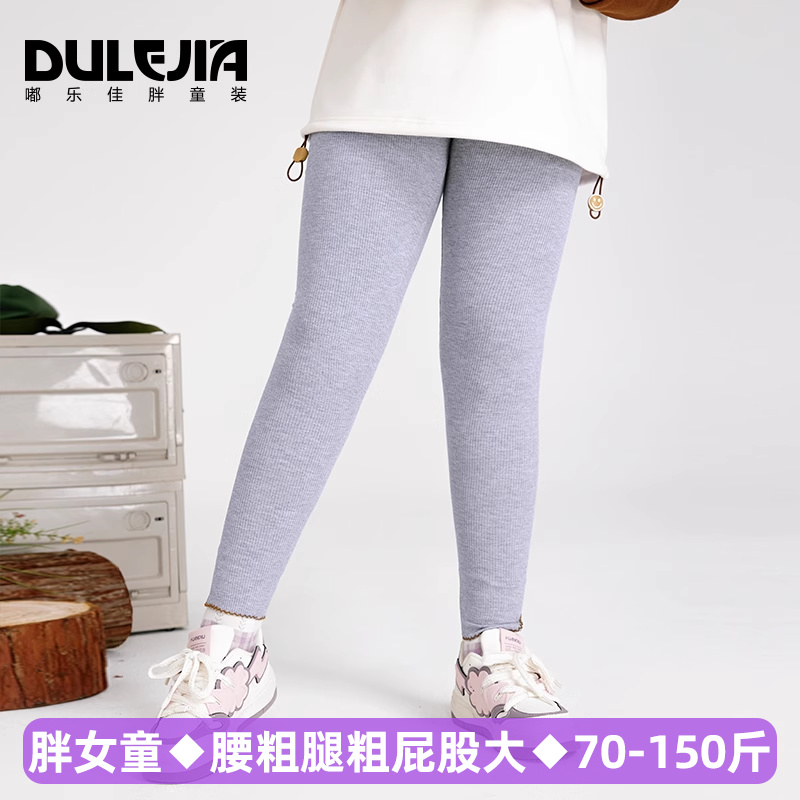 清仓款】胖女童外穿打底裤高弹力女孩加肥加大码中大童春秋长裤子