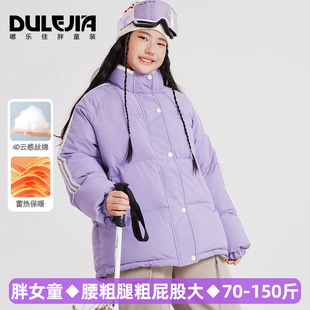 胖女童羽绒棉服冬季加肥加大码童装宽松加厚保暖立领外套娃子棉袄