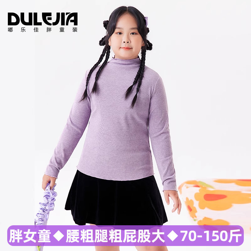 清仓款】胖女童中高领打底衫中大童宽松加肥加大码胖女孩保暖T恤,童装/婴儿装/亲子装,T恤,淘宝优惠券,粉丝福利购,淘宝优惠卷