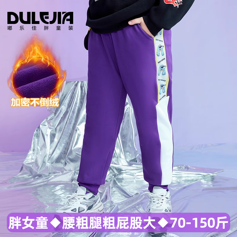 清仓款】胖女大童加绒裤子外穿加肥加大码冬装宽松童装加厚运动裤