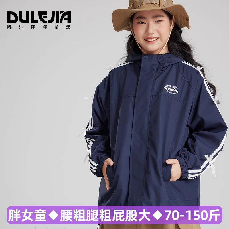 胖女童连帽外套2025春秋女孩防风外套加肥加大码中大儿童夹克上衣