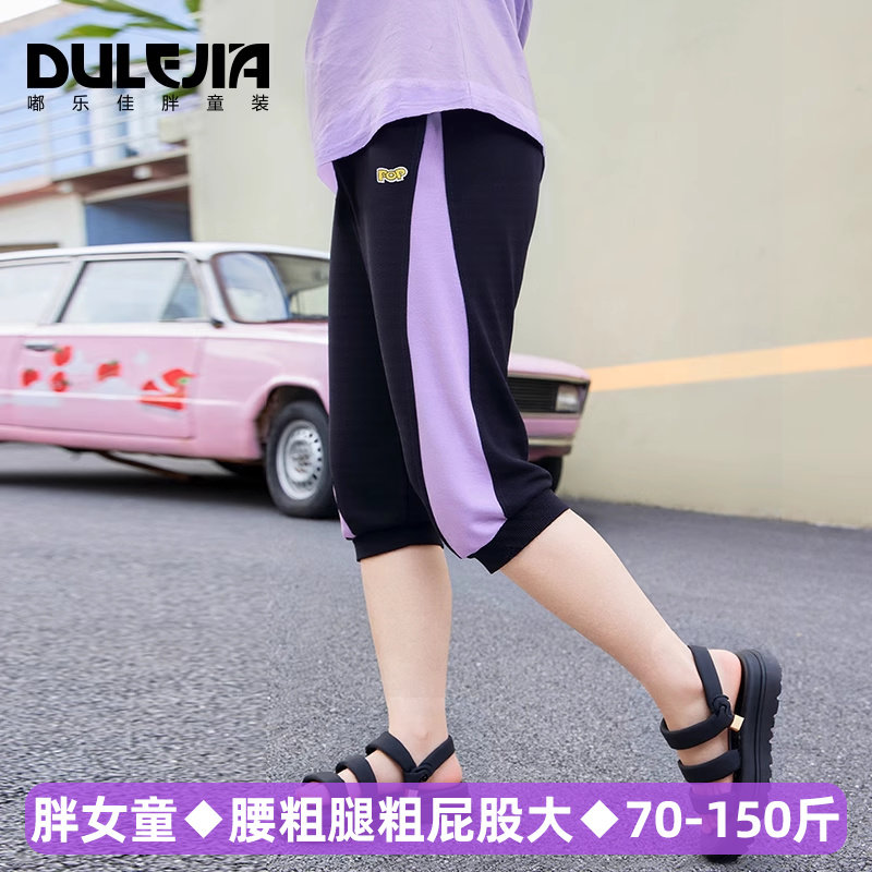 胖女童纯棉七分短裤夏季中大童装宽松加肥加大码薄款休闲运动卫裤,童装/婴儿装/亲子装,裤子,淘宝优惠券,粉丝福利购,淘宝优惠卷