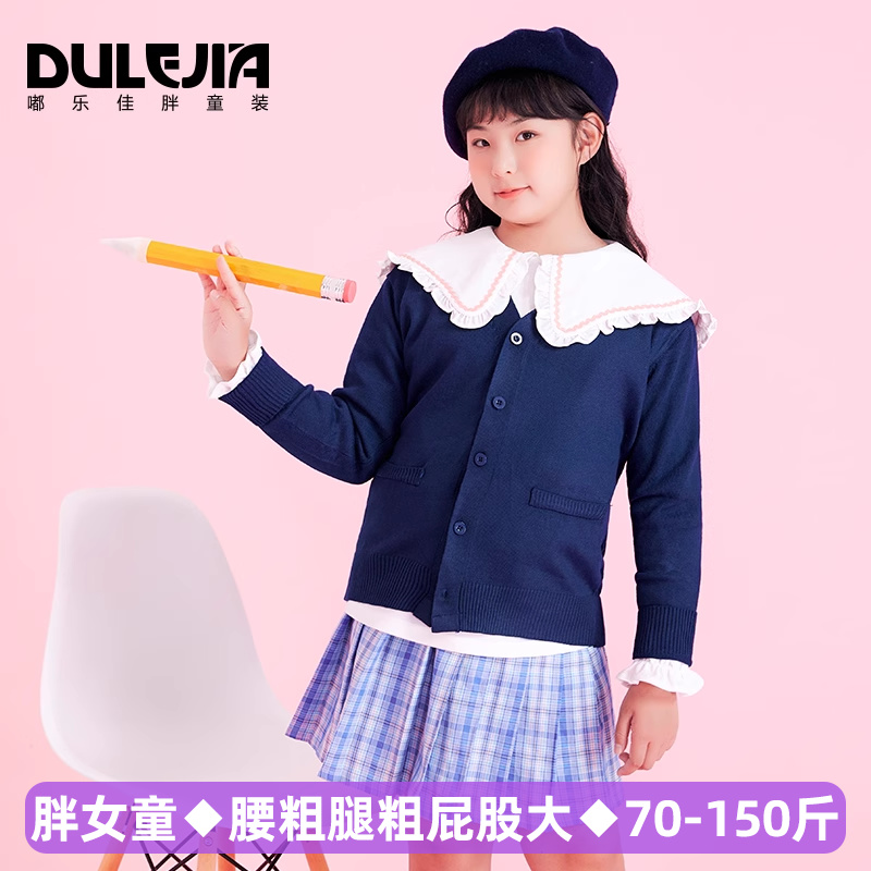 清仓款】胖女童装开衫毛衣外套中大女孩加肥加大码宽松显瘦上衣服