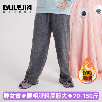 胖女童阔腿裤子春秋薄绒宽松加肥加大码儿童装女孩休闲运动直筒裤