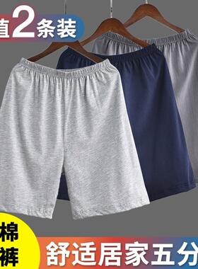 睡裤男夏季薄款纯棉短裤居家裤全棉宽松家居睡觉五分裤外穿大裤衩