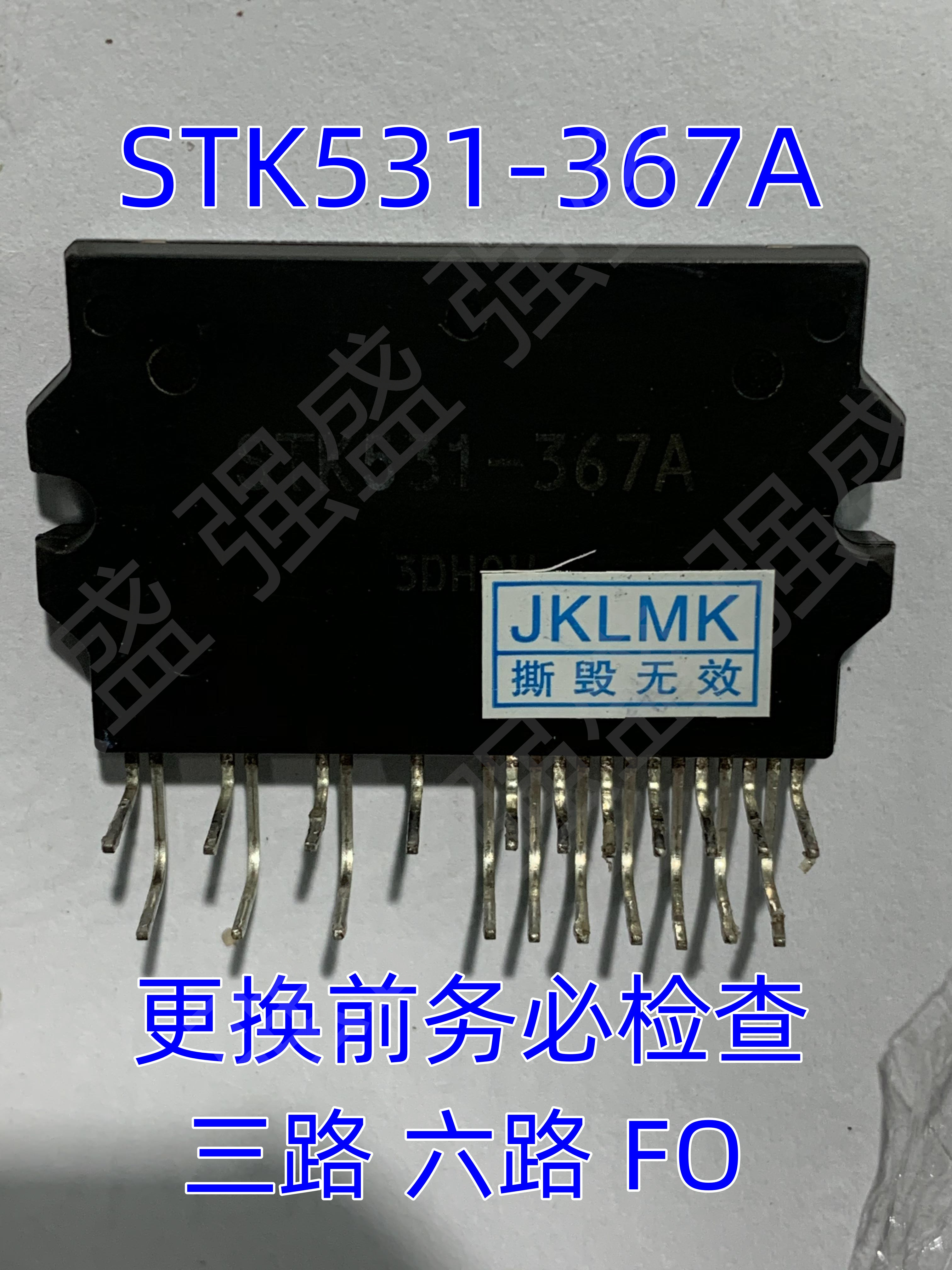 STK531-367A拆机模块