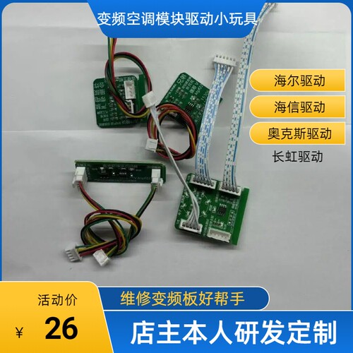 海尔变频空调模块板驱动海尔F3故障判断长虹海信奥克斯小玩具