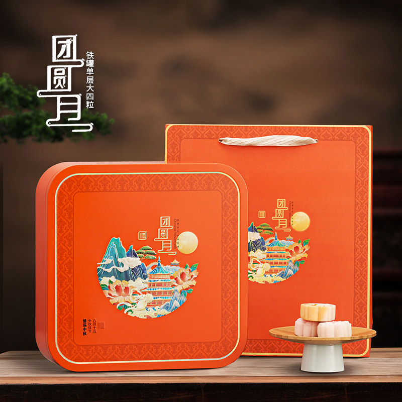 中秋月饼盒4粒6粒装高档铁盒空盒广式莲蓉蛋黄月饼礼盒包装盒定制