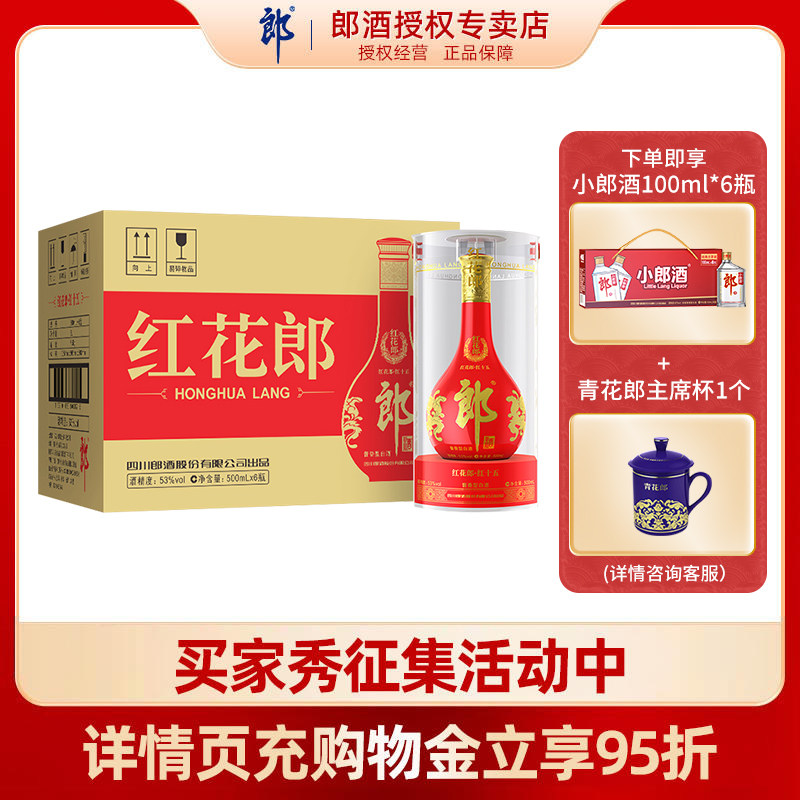 郎酒红花郎十五(15)53度酱香型白酒500ml单瓶/双瓶/整箱婚宴喜酒