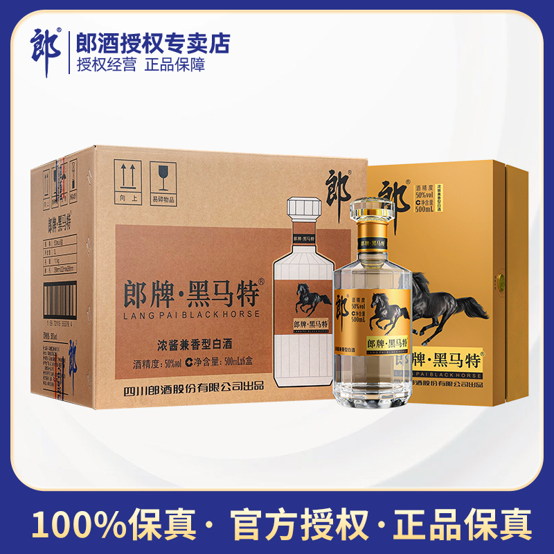 郎酒 郎牌特曲 黑马特50度500ml*6瓶 浓酱兼香型白酒 整箱装
