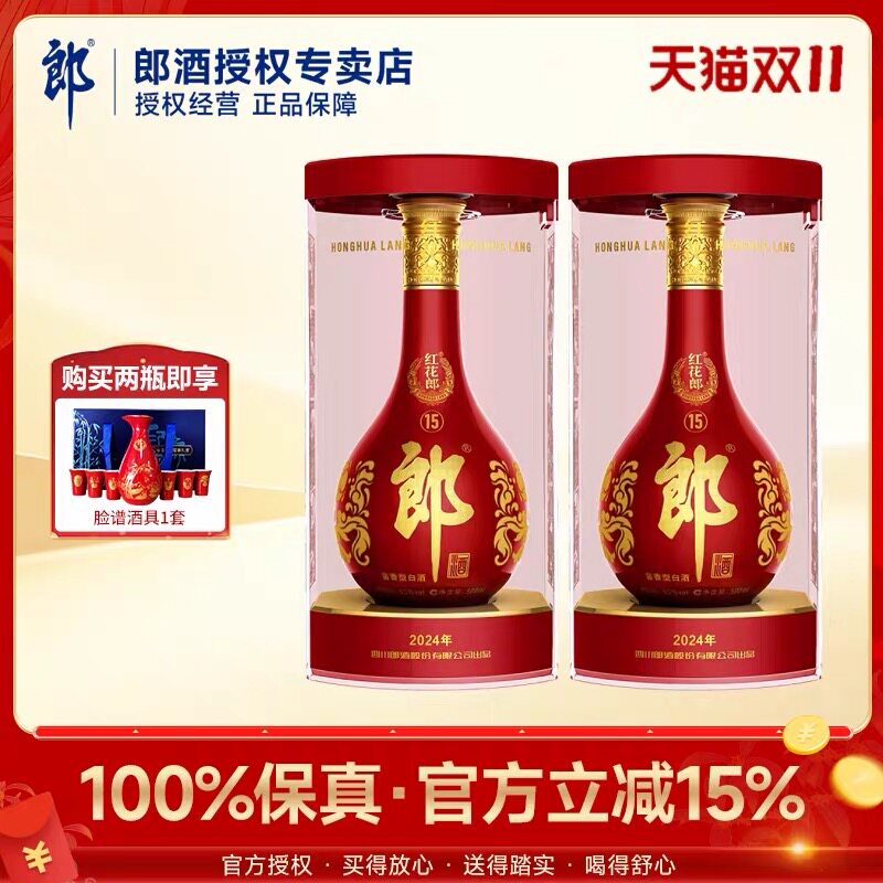 郎酒红花郎15酱香型白酒53度500ml双瓶礼盒装婚宴用酒四川名酒