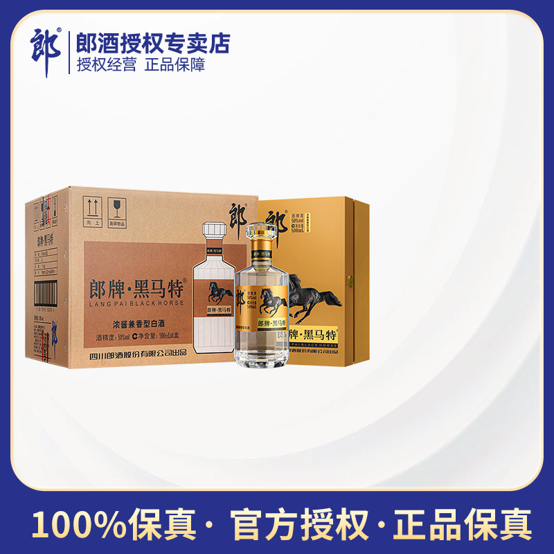 郎酒 郎牌特曲 黑马特50度500ml*6瓶 浓酱兼香型白酒 整箱装