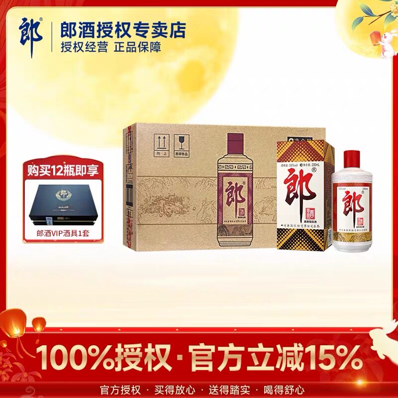 郎酒 郎牌郎酒普郎53度酱香型白酒200mL装小酒版 自饮收藏摆柜