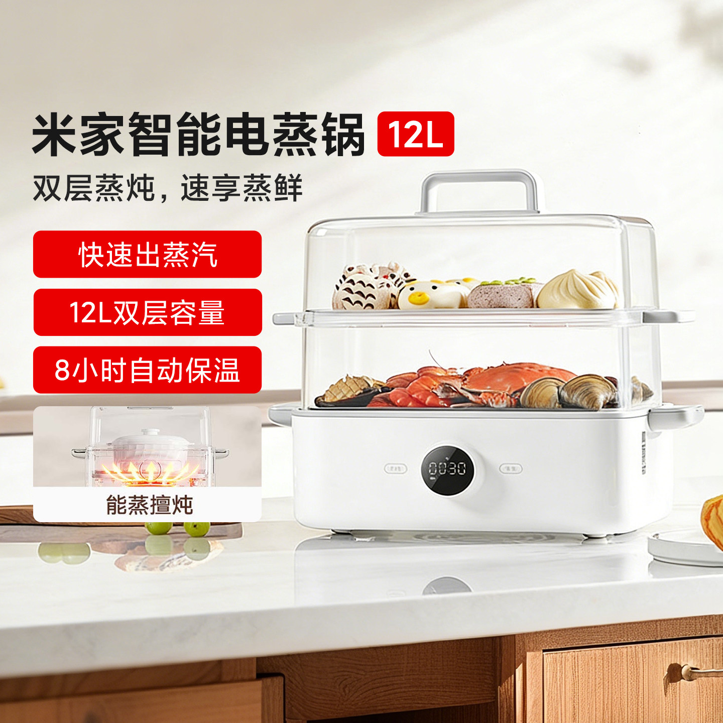 小米米家智能电蒸锅12L能蒸善炖一机多功能防串味设计24H长效预约