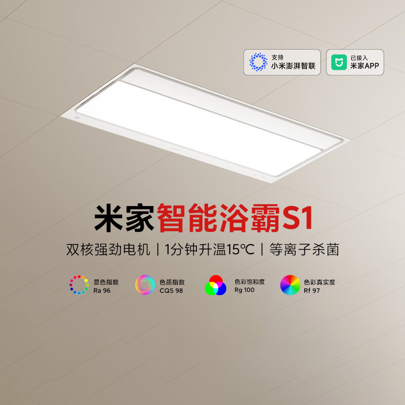 小米米家智能浴霸S1家用一体卫生间风暖照明排气扇浴室除菌浴霸灯