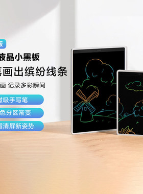 米家液晶小黑板多彩版10寸13.5寸