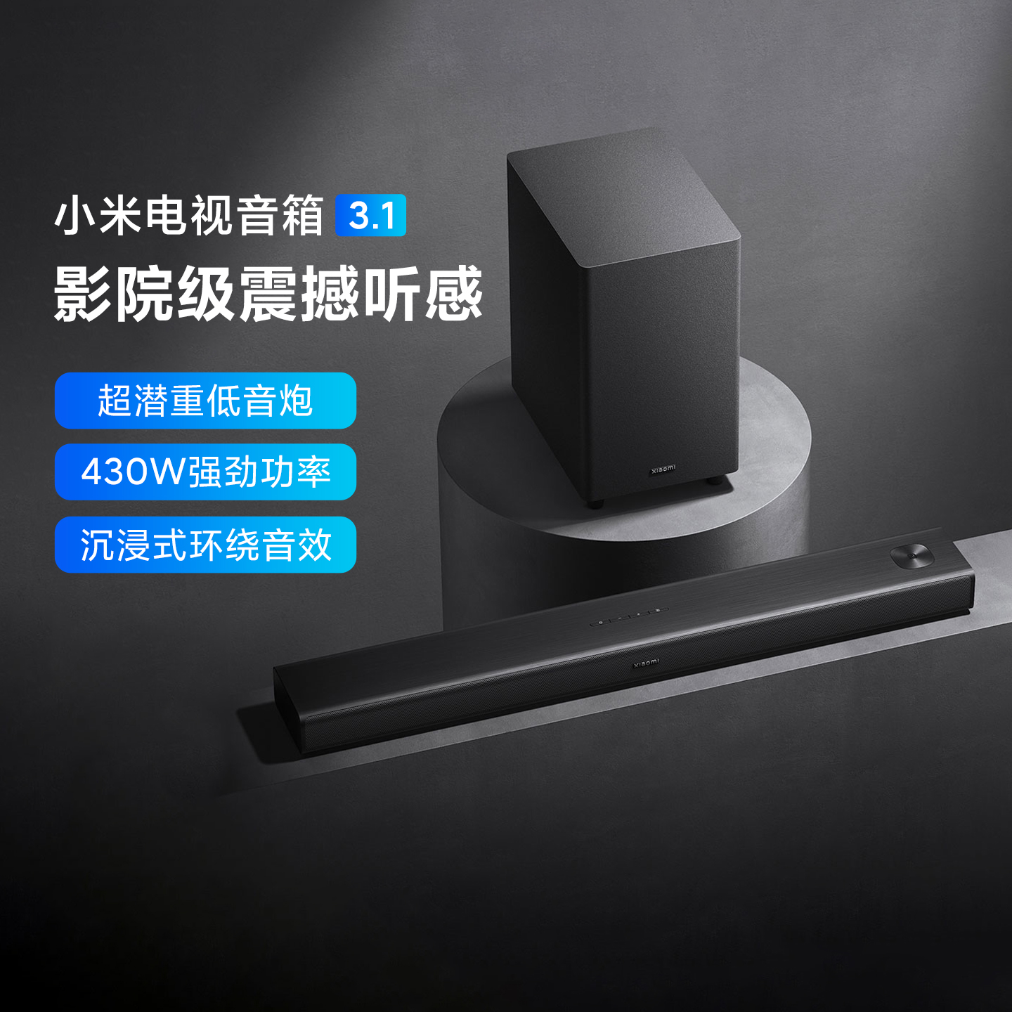 小米电视音响3.1 家用客厅家庭影院条形回音壁低音炮无线蓝牙音响