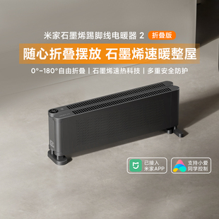 小米米家石墨烯折叠踢脚线电暖器2折叠版节能暖风机取暖器加热器