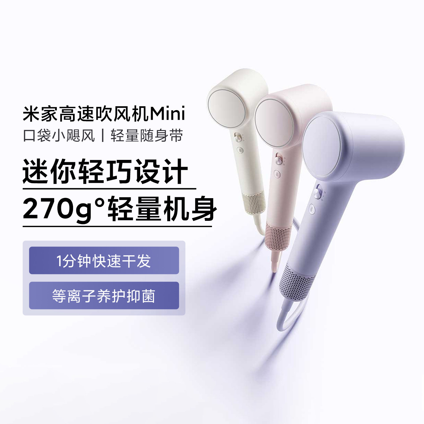 米家高速吹风机Mini小巧随身便携