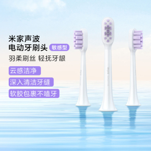 小米米家声波电动牙刷头敏感型T301/T302/T501/T501C三支装通用