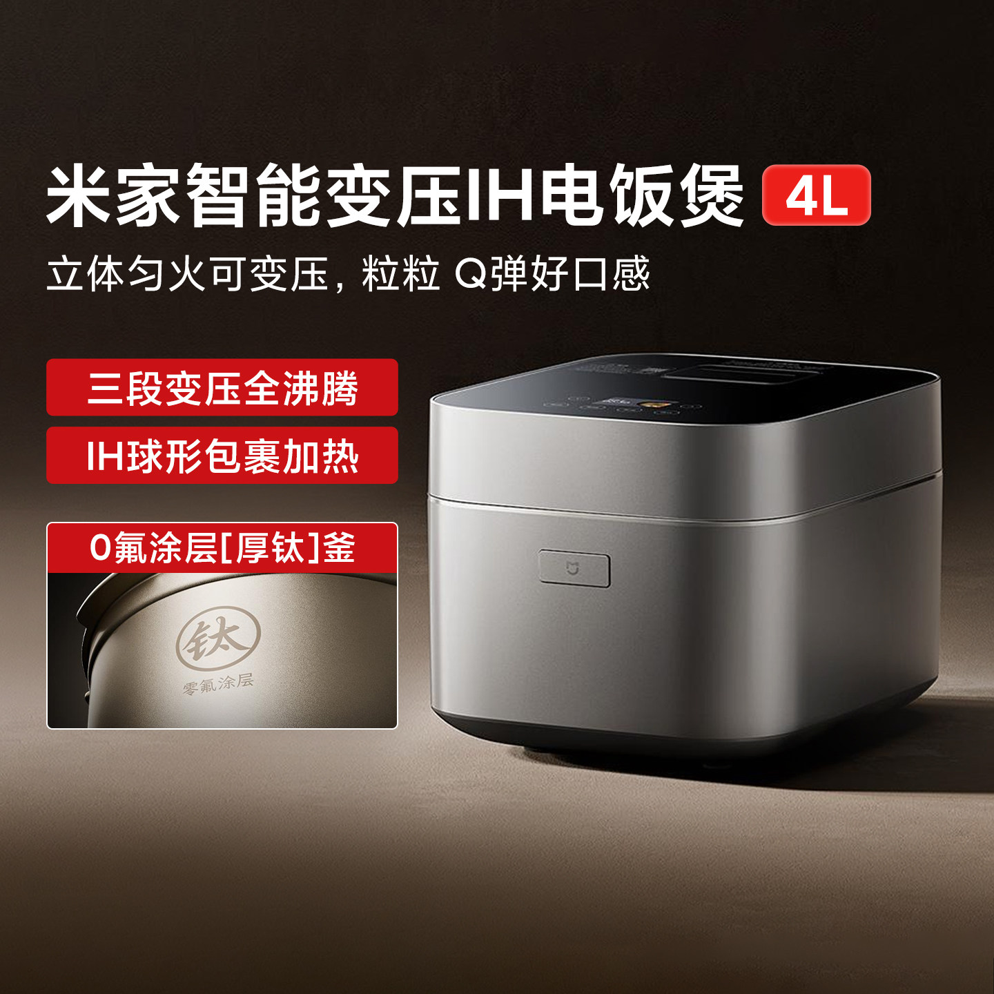 米家智能变压IH电饭煲4L家用小型多功能电饭锅大容量煲汤蒸煮焖炖