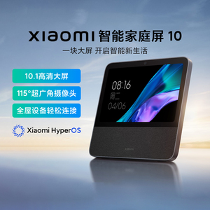 小米Xiaomi智能家庭屏10小爱同学智能音箱蓝牙护眼屏物理遮蔽音响