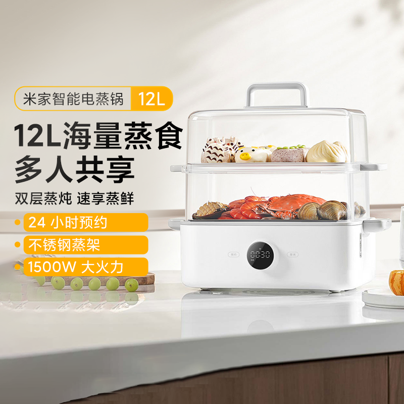 小米米家智能电蒸锅12L多功能家用预约蒸箱早餐机大容量蒸笼焖炖
