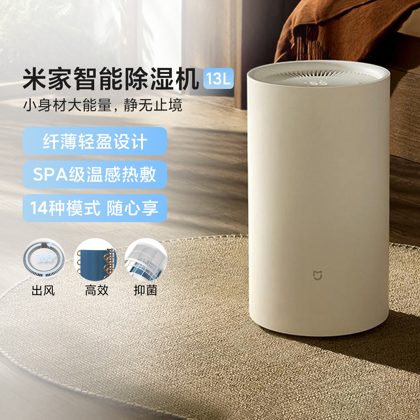 小米米家智能除湿机13L 家用客厅大水箱抽湿机轻音运行智能除湿机