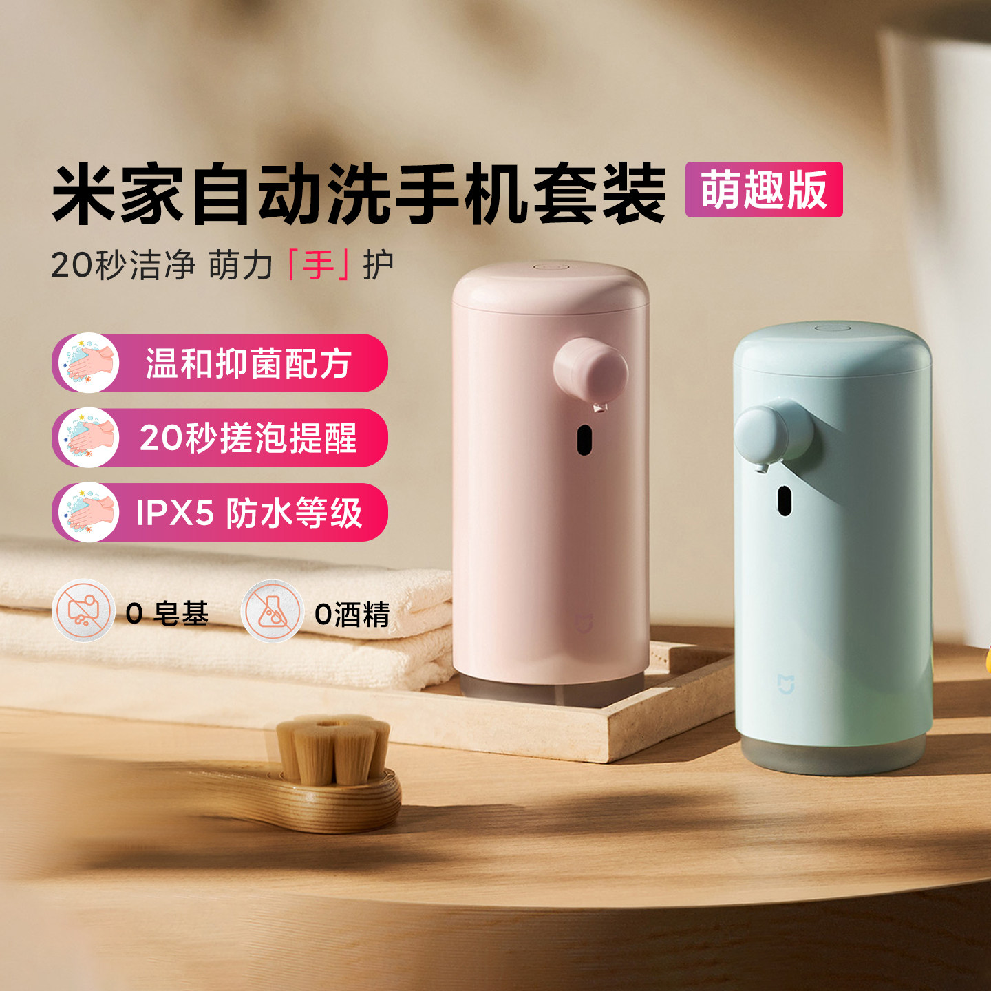 米家自动洗手机套装萌趣版充电温和泡沫抑菌皂液器洗手自动感应器