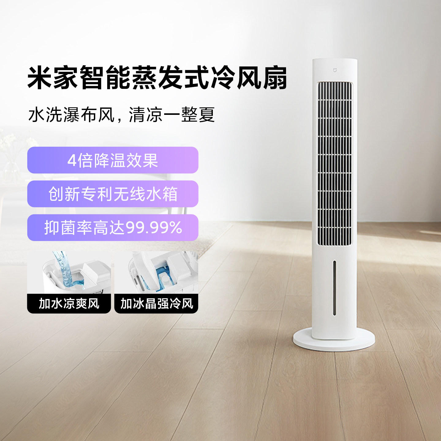 米家智能蒸发式冷风扇家用吹风降温加湿三合一家用风扇小巧不占地