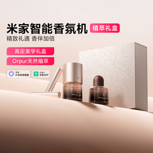 米家智能香氛机植萃礼盒家用香薰机不含甲醛宠物友好米家智能扩香
