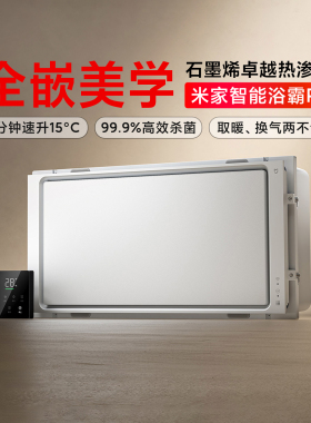 小米米家智能浴霸P1/N1/S1智能取暖换气除菌照明排气一体吊顶浴霸
