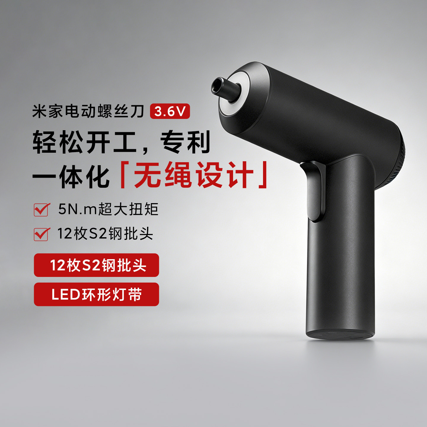 小米米家电动螺丝刀家用小型手持便携螺丝刀充电一体化无螺钉设计