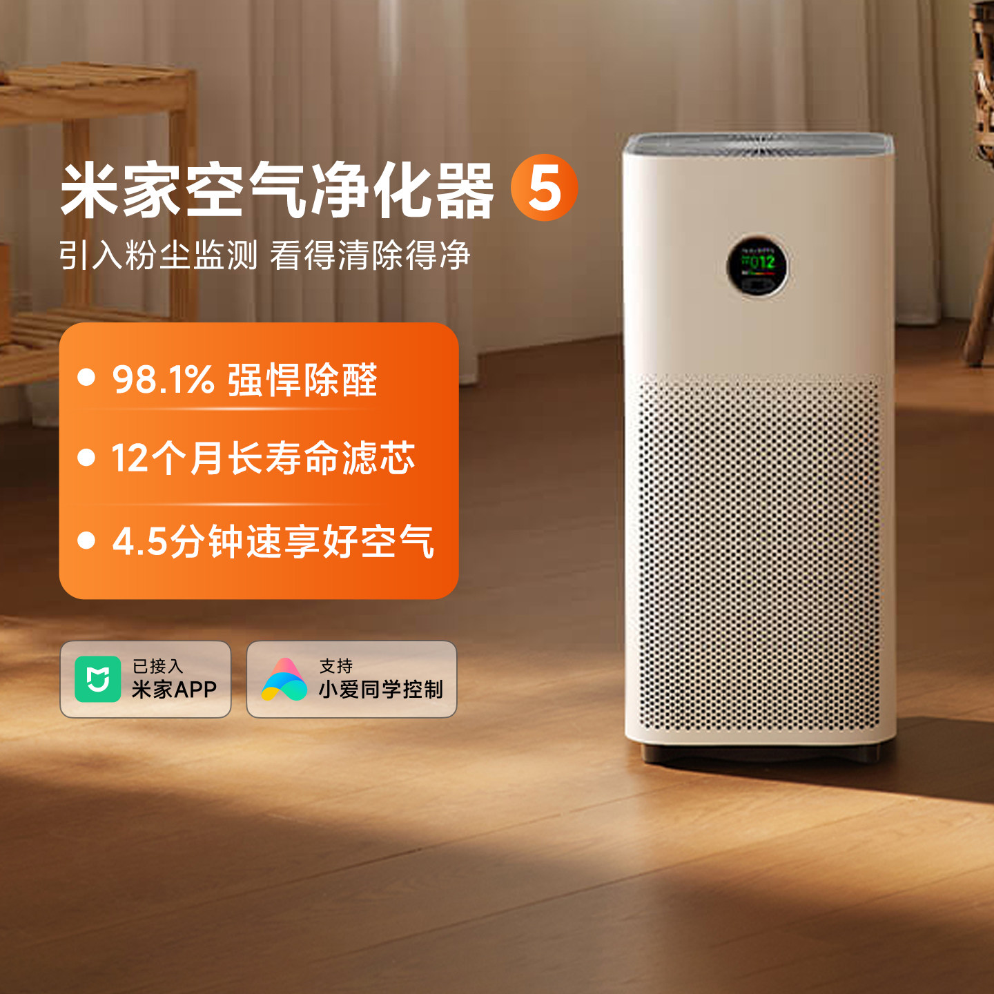 米家空气净化器5 家用除甲醛除菌除异味除雾霾低噪设计空气净化机