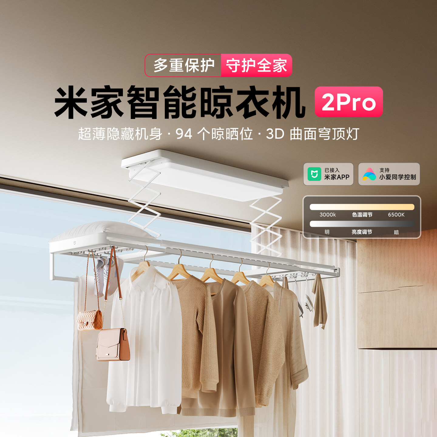 米家智能晾衣机2Pro电动晒衣架隐形升降折叠3D曲面穹吸顶灯晾衣杆