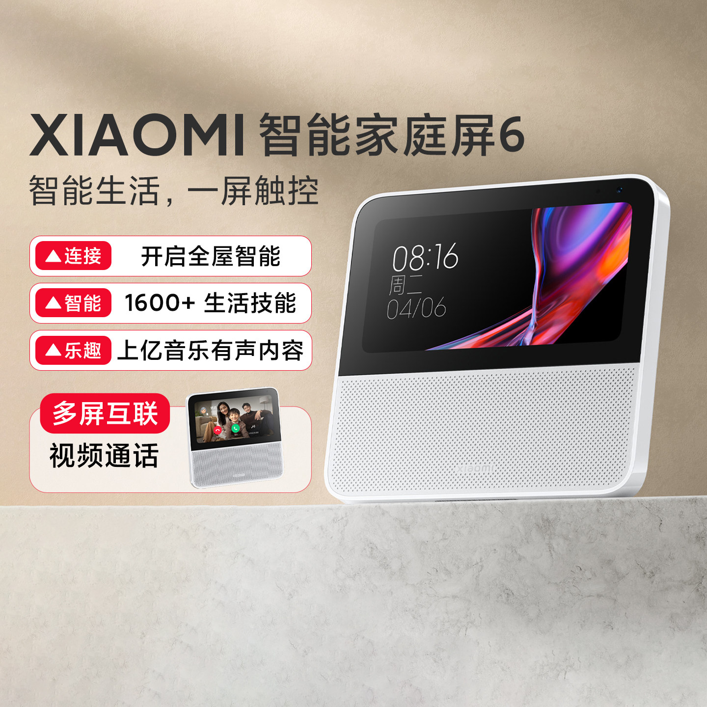 小米智能家庭屏6 智能音箱音响小米音箱小爱同学智能屏视频通话