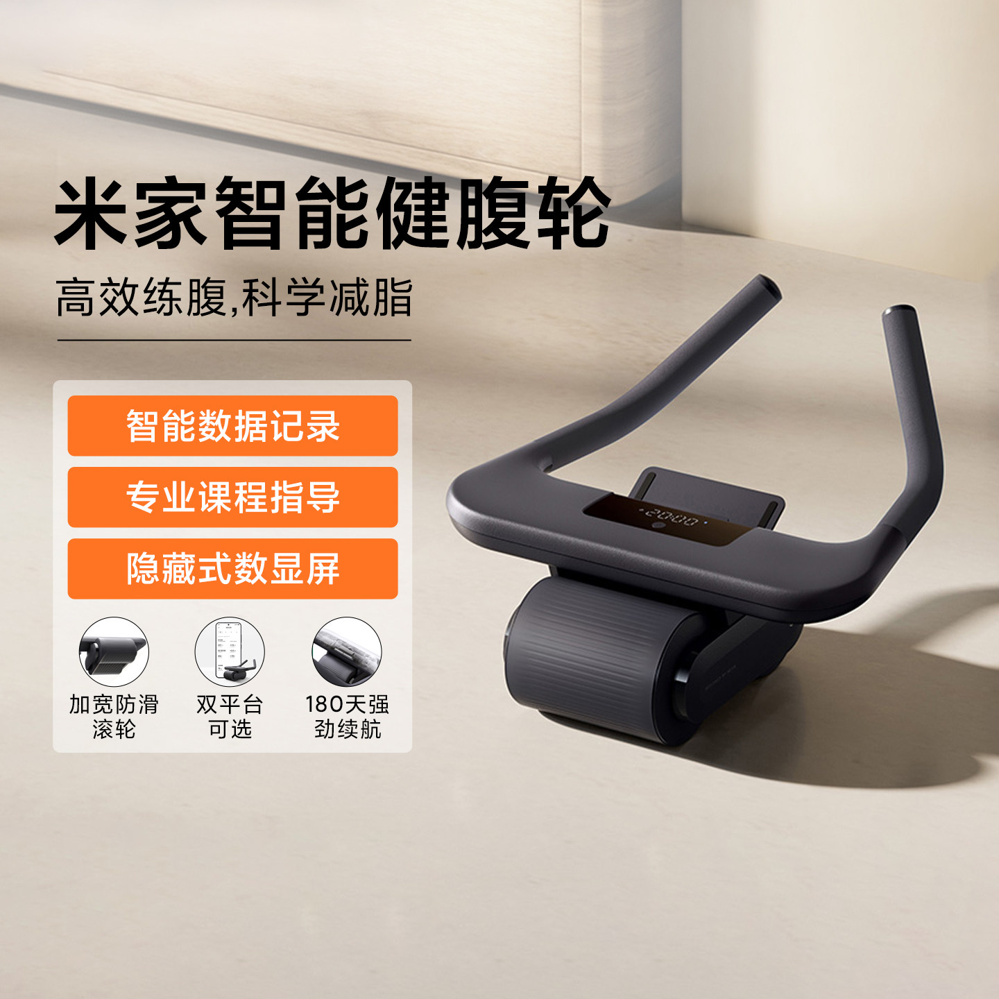 米家智能健腹轮加宽自动回弹肘撑