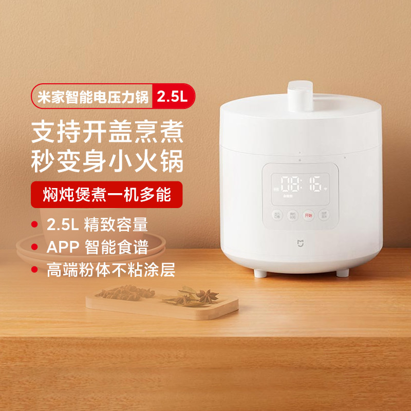 小米智能电压力锅2.5L家用炖煲煮