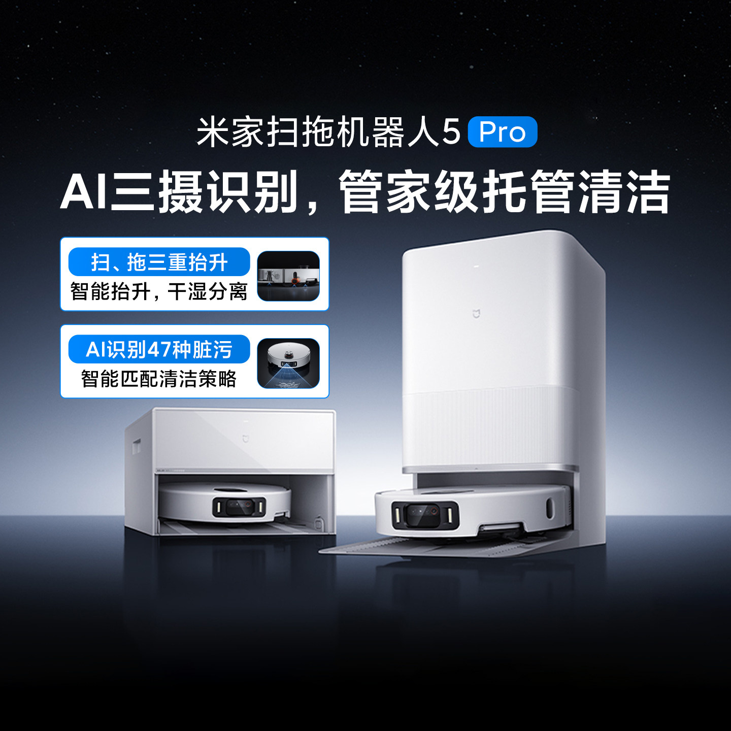 小米米家扫拖机器人5Pro 家用双机械臂大吸力扫拖一体拖地洗地机