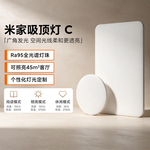 米家吸顶灯C全光谱护眼卧室灯